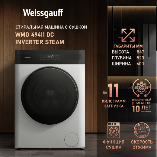 ���������� ������ � ������, ���������� � ����� Weissgauff WMD 49411 DC Inverter Steam