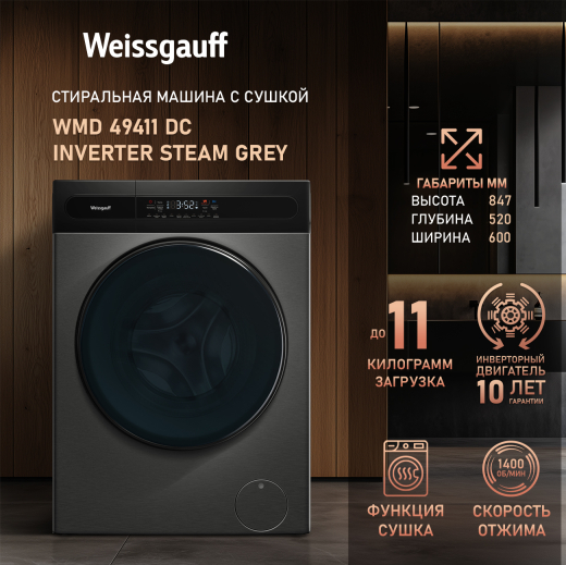 ���������� ������ � ������, ���������� � ����� Weissgauff WMD 49411 DC Inverter Steam Grey