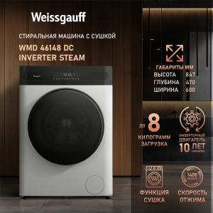    ,    Weissgauff WMD 46148 DC Inverter Steam