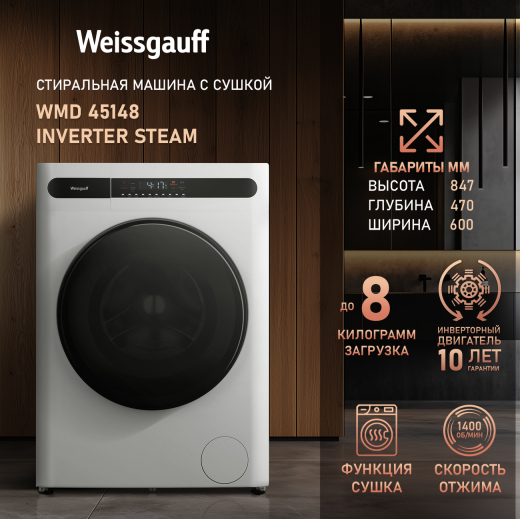 ���������� ������ � ������, ���������� � ����� Weissgauff WMD 45148 Inverter Steam