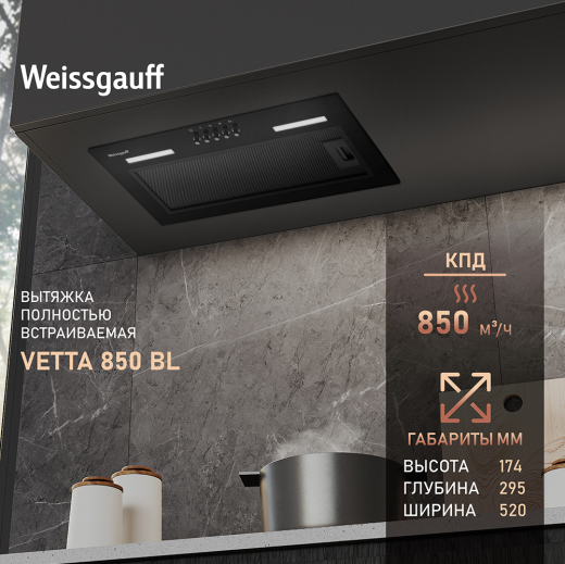�������� ������������ ������� Weissgauff Vetta 850 BL