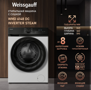    ,    Weissgauff WMD 6148 DC Inverter Steam