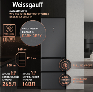   Weissgauff WFD 450 Total NoFrost Inverter Dark Grey Built-in