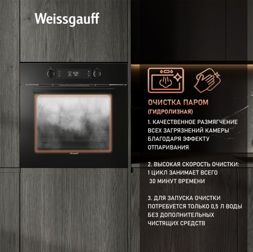 ������� ���� Weissgauff EOM 691 PDBS Steam Clean Black Edition