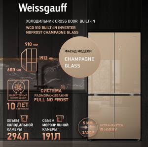     Weissgauff WCD 510 Built-in Inverter NoFrost hampagne Glass