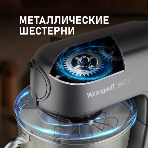 �������� ������ Weissgauff WKM 791 MPT Multi Chef
