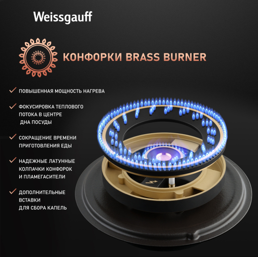 �������� ������ Weissgauff HGG 640 BG Premium Brass