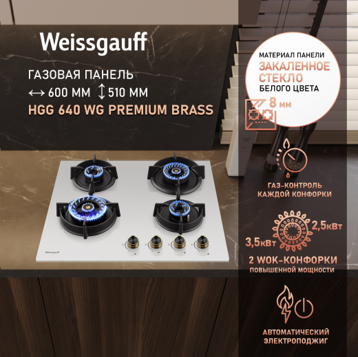�������� ������ Weissgauff HGG 640 WG Premium Brass
