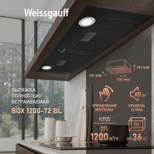 �������� ������������ ������� Weissgauff BOX 1200-72 BL
