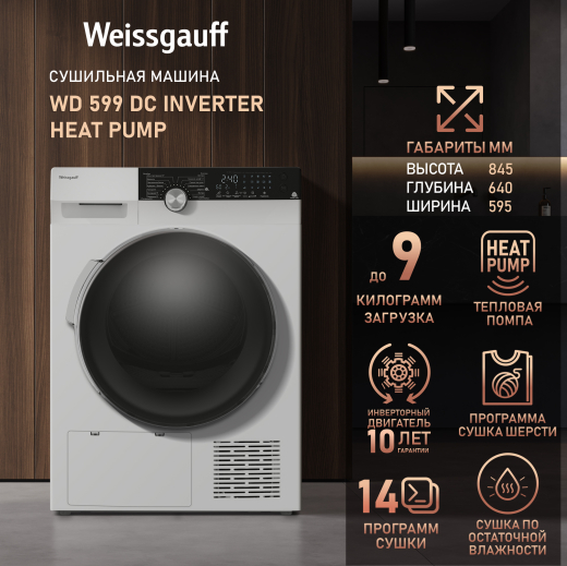 ��������� ������ � ���������� Weissgauff WD 599 DC Inverter Heat Pump