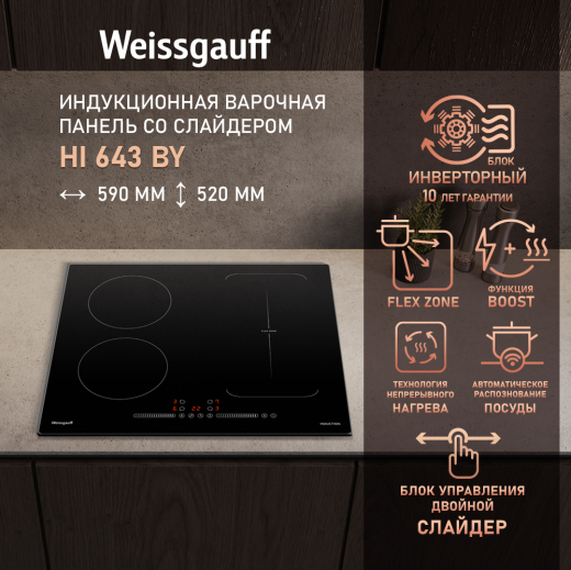 ������������ �������� ������ �� ��������� Weissgauff HI 643 BY