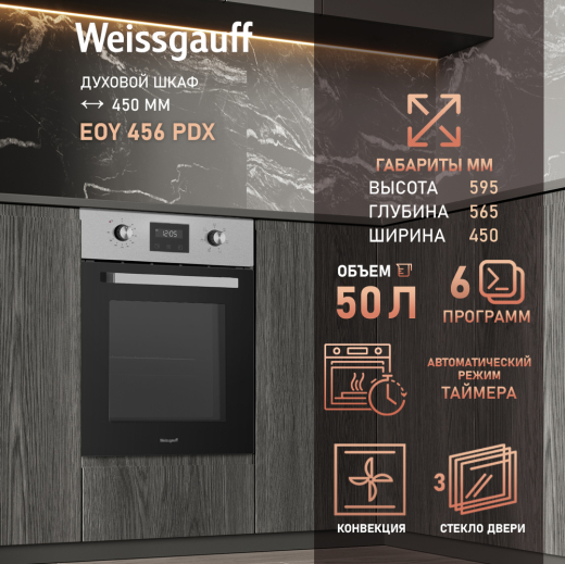 ������� ���� Weissgauff EOY 456 PDX