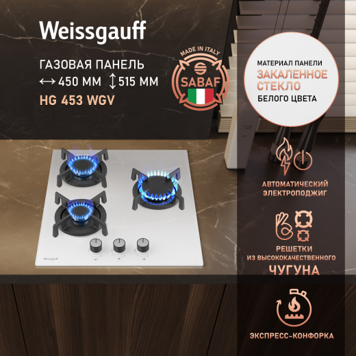 �������� ������ Weissgauff HG 453 WGV