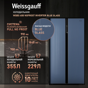     Weissgauff WSBS 600 NoFrost Inverter Blue Glass