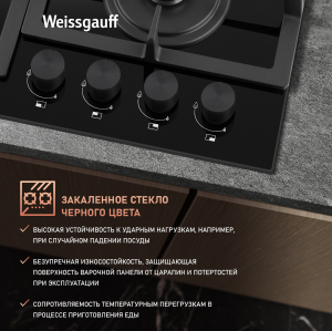   Weissgauff HGG 641 BGV Premium Line