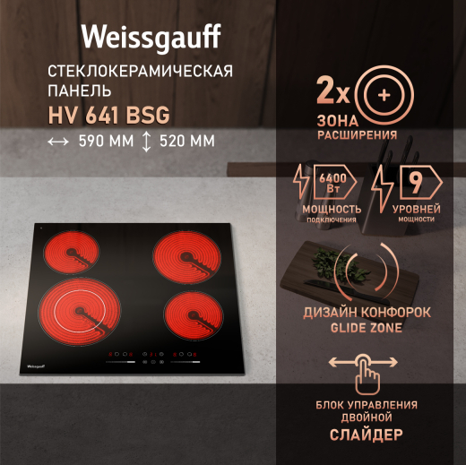 �������� ������ �� ��������� Weissgauff HV 641 BSG