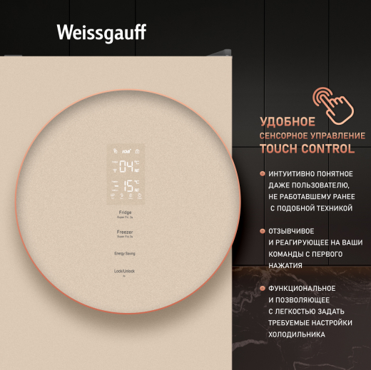 ��������������� ����������� � ���������� Weissgauff WRK 2000 Total NoFrost Inverter Beige Glass