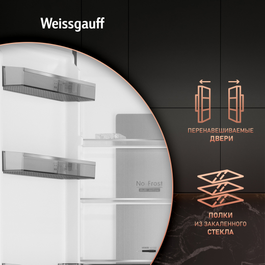 ��������������� ����������� � ���������� Weissgauff WRK 2000 Total NoFrost Inverter Beige Glass