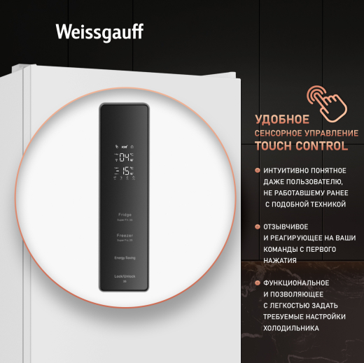 ��������������� ����������� � ���������� Weissgauff WRK 2000 Total NoFrost Inverter White