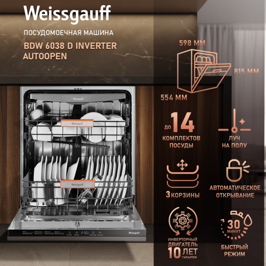 ������������ ������������� ������ � ����� �� ����, ����-����������� � ���������� Weissgauff BDW 6038 D Inverter Autoopen