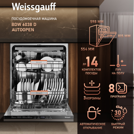 ������������ ������������� ������ � ����� �� ���� � ����-����������� Weissgauff BDW 6038 D Autoopen