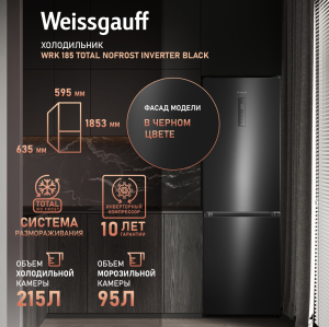     Weissgauff WRK 185 Total NoFrost Inverter Black
