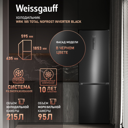     Weissgauff WRK 185 Total NoFrost Inverter Black