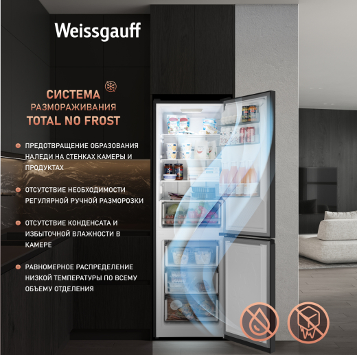 ��������������� ����������� � ���������� Weissgauff WRK 185 Total NoFrost Inverter Black