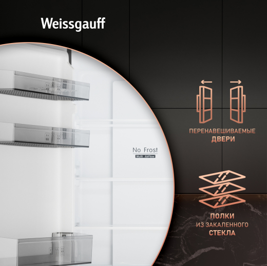 ��������������� ����������� � ���������� Weissgauff WRK 185 Total NoFrost Inverter Black
