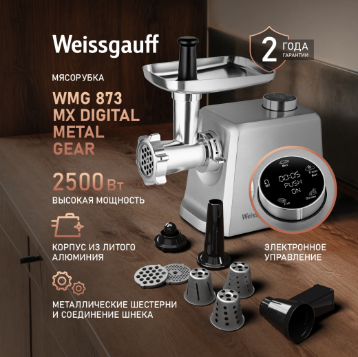 ��������� ������������� Weissgauff WMG 873 MX Digital Metal Gear