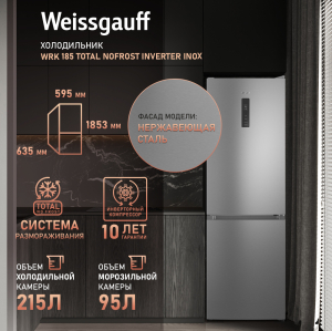     Weissgauff WRK 185 Total NoFrost Inverter Inox