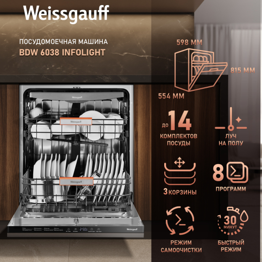 ������������ ������������� ������ � ����� �� ���� Weissgauff BDW 6038 Infolight
