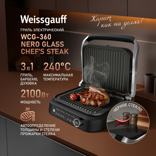 ����� ������������� Weissgauff WCG-360 Nero Glass Chef�s Steak