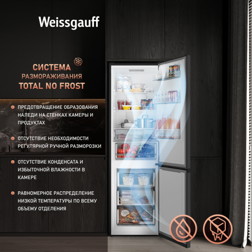 ��������������� ����������� � ���������� Weissgauff WRK 2000 Total NoFrost Inverter Black