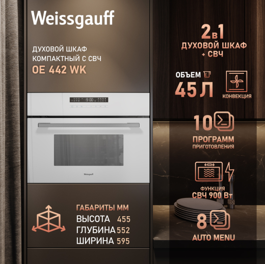 ������������ ���������� ������� ���� � ��� Weissgauff OE 442 WK