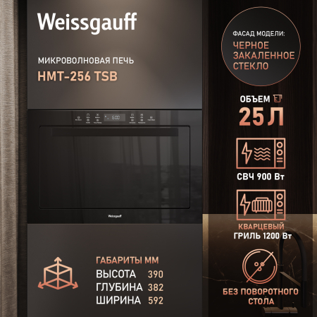       Weissgauff HMT-256 TSB