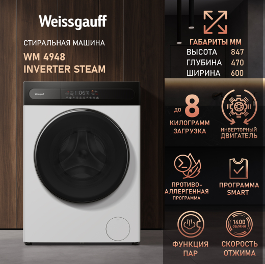 C��������� ������ � ���������� � ����� Weissgauff WM 4948 Inverter Steam