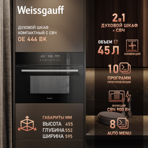       Weissgauff OE 446 BK