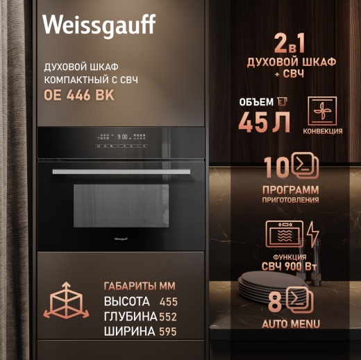 ������������ ���������� ������� ���� � ��� Weissgauff OE 446 BK
