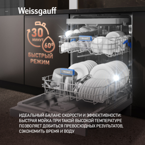   Weissgauff DW 6039 Touch Dual Wash Inox