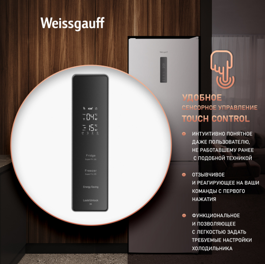 ��������������� ����������� � ���������� Weissgauff WRK 185 Total NoFrost Inverter White