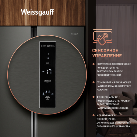     Weissgauff WSBS 550 GRG Inverter NoFrost
