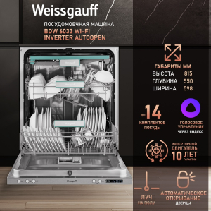      Wi-Fi,   , -   Weissgauff BDW 6033 Wi-Fi Inverter Autoopen