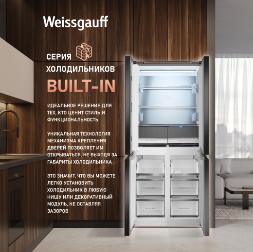 ��������������� ����������� � ���������� Weissgauff WCD 450 Bru Steel Glass NoFrost Inverter
