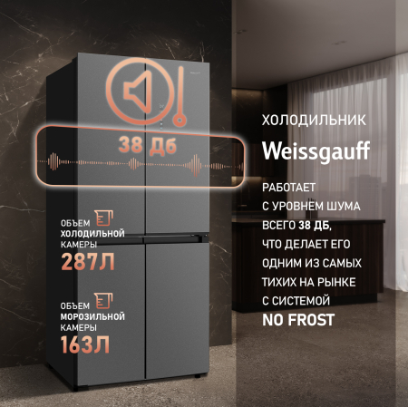     Weissgauff WCD 450 Bru Steel Glass NoFrost Inverter