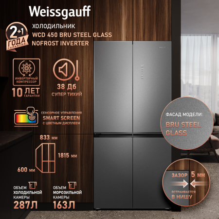     Weissgauff WCD 450 Bru Steel Glass NoFrost Inverter