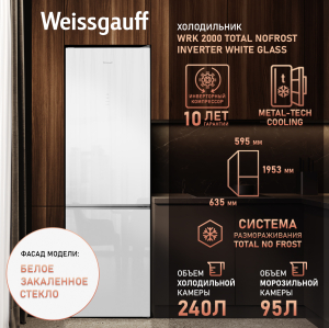     Weissgauff WRK 2000 Total NoFrost Inverter White Glass