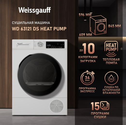 ��������� ������ Weissgauff WD 63121 DS Heat Pump