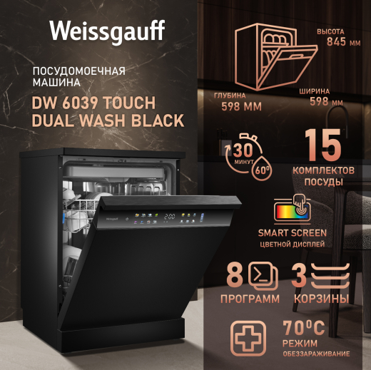 ������������� ������ Weissgauff DW 6039 Touch Dual Wash Black