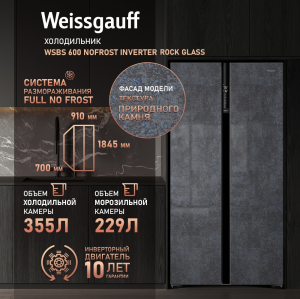     Weissgauff WSBS 600 NoFrost Inverter Rock Glass